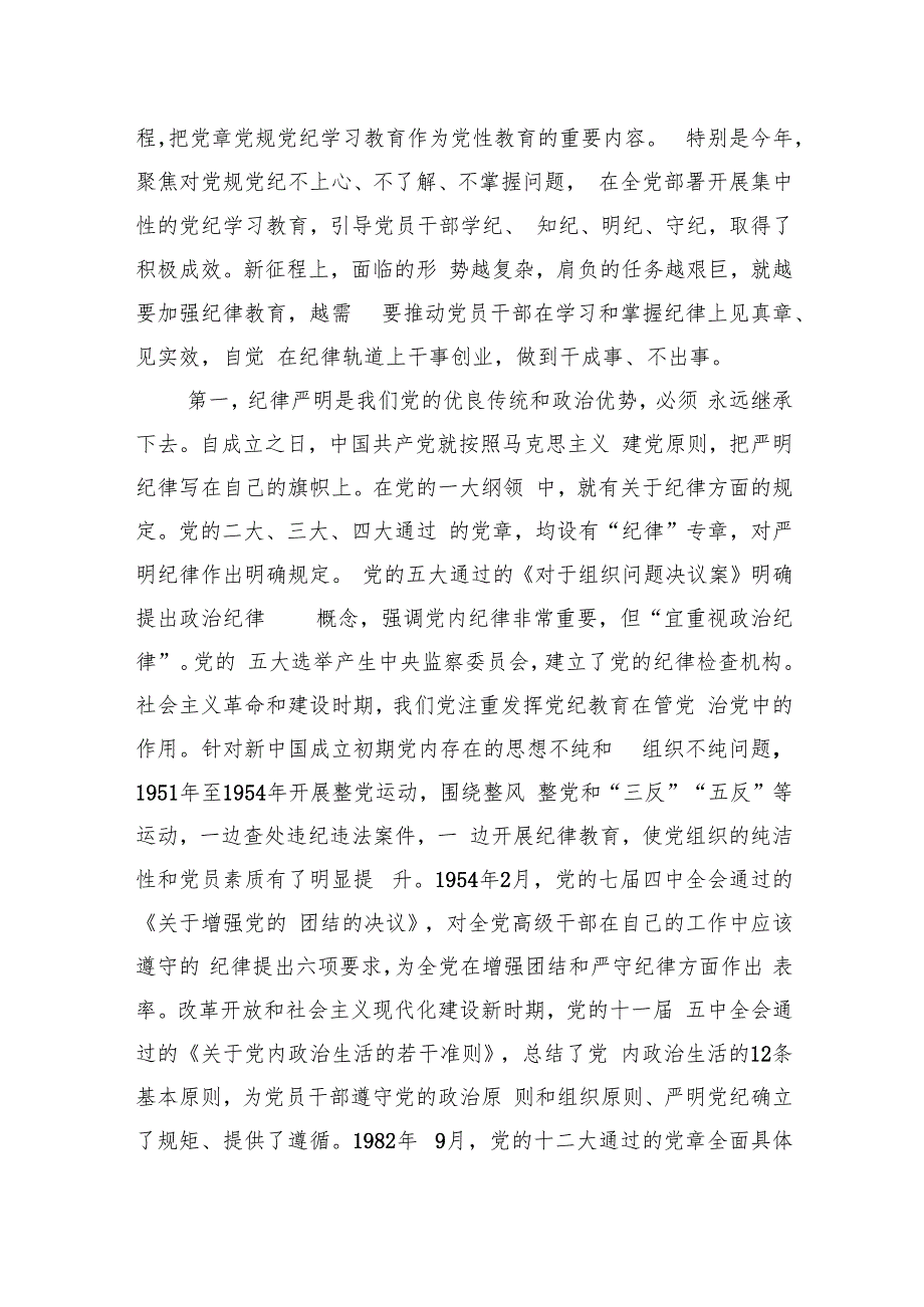 党纪学习教育要作为永恒的必修课真正将党规党纪内化为自觉自律.docx_第2页