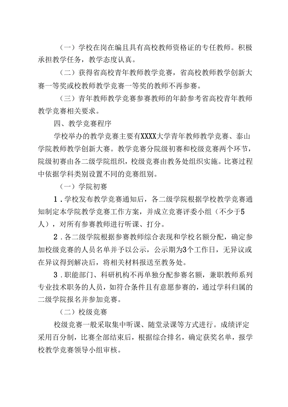 XXXX大学教师教学竞赛管理办法.docx_第2页