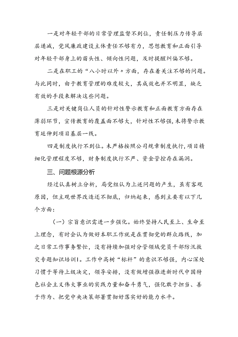 2024党纪学习教育专题民主生活会问题查摆检视对照材料15篇.docx_第2页