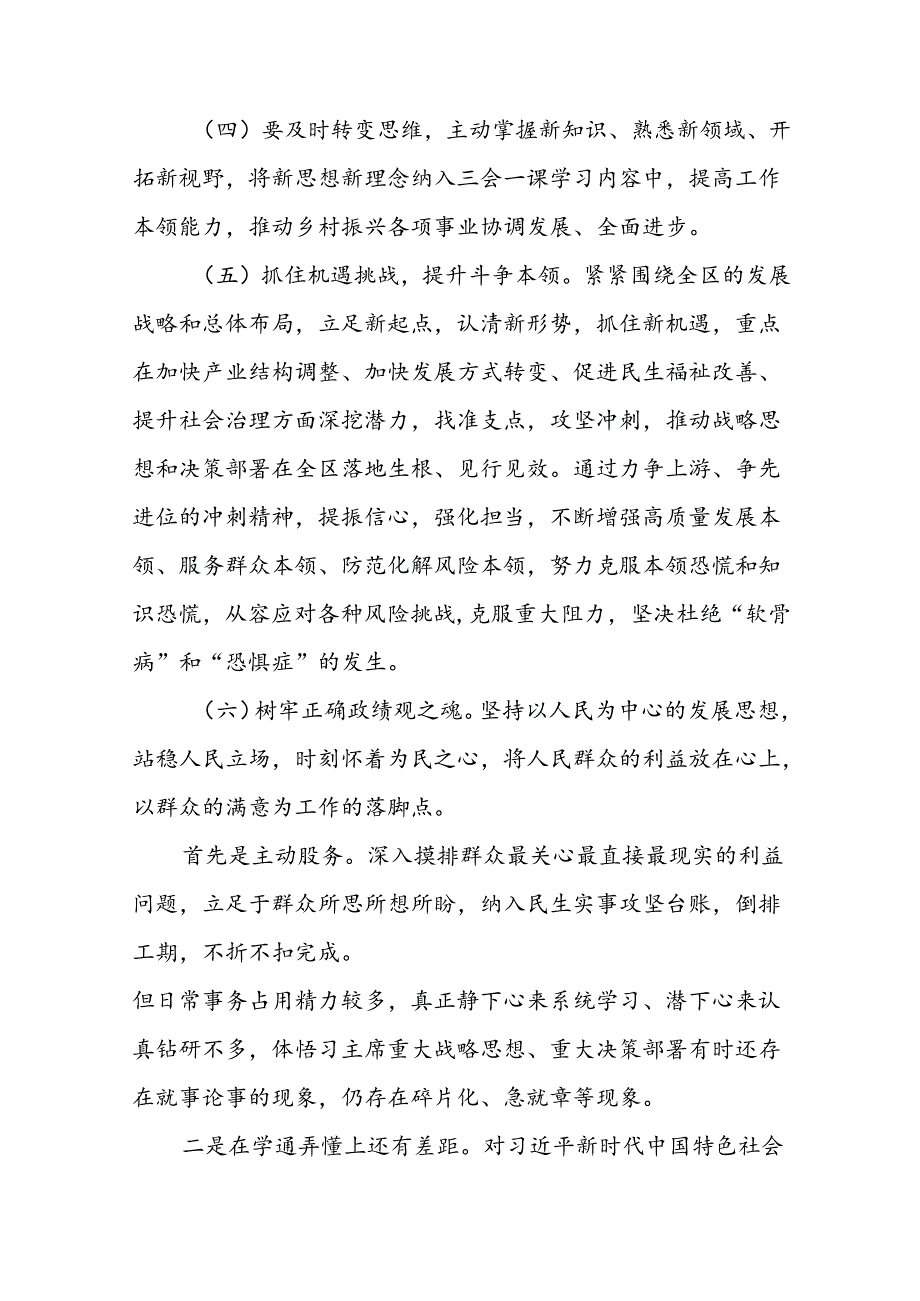 2024党纪学习教育专题民主生活会问题查摆检视对照材料15篇.docx_第3页