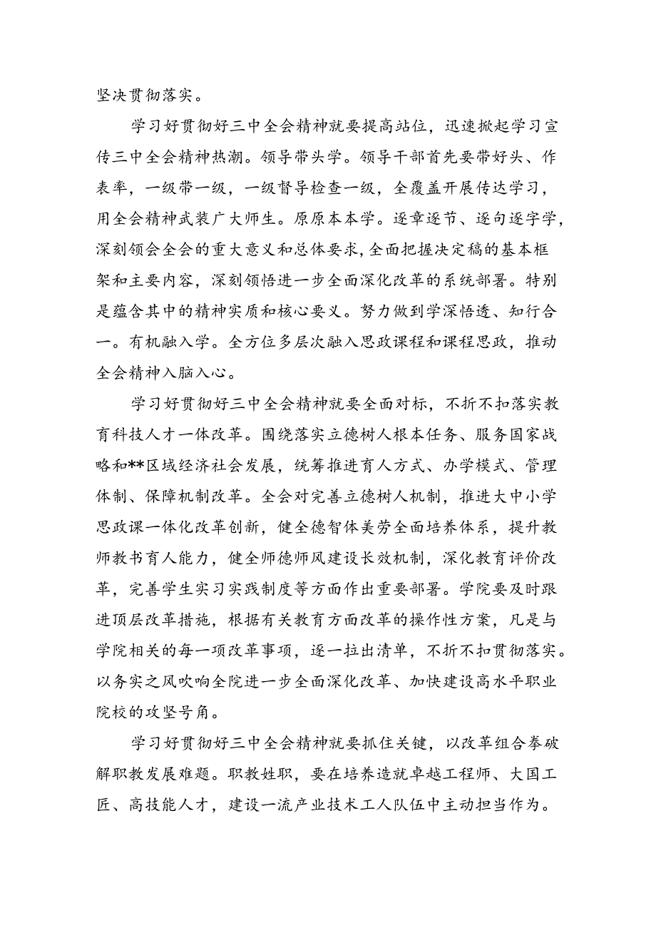 职业技术学院党委书记学习贯彻党的二十三中全会精神心得体会8篇（详细版）.docx_第2页