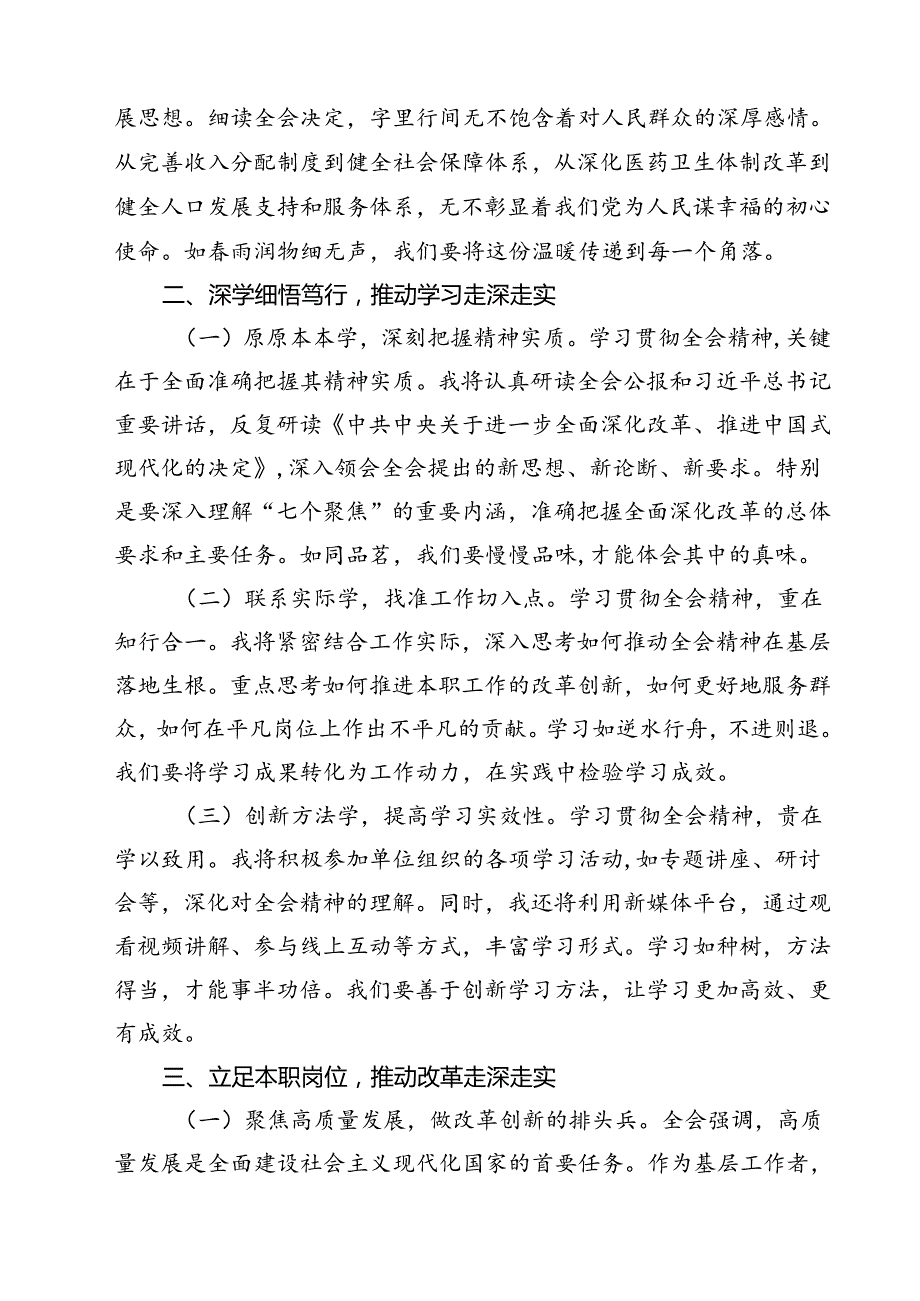 预备党员2024年第三季度思想汇报（结合三中全会精神）（共6篇）.docx_第2页