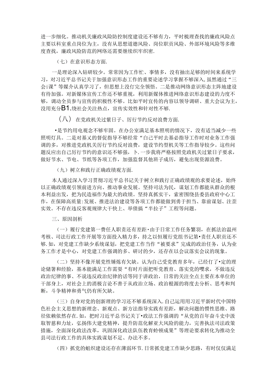 县司法局党组书记民主生活会个人对照检查材料.docx_第3页