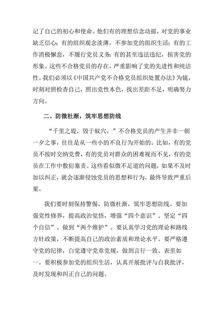 （十篇）在关于开展学习2024《中国共产党不合格党员组织处置办法》的研讨交流材料及心得感悟.docx_第2页