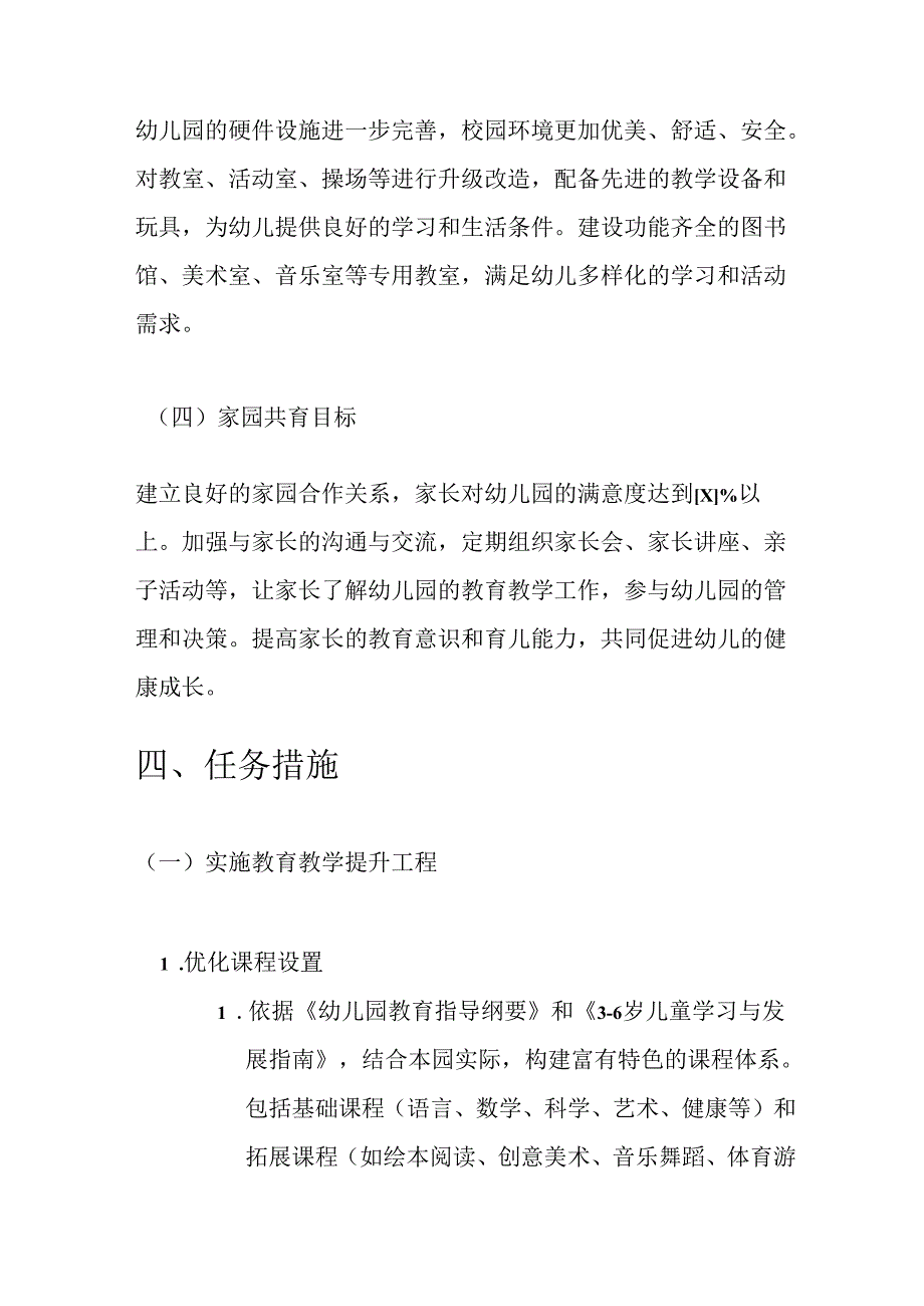 关于X幼儿园三年发展规划方案（最新版）.docx_第3页