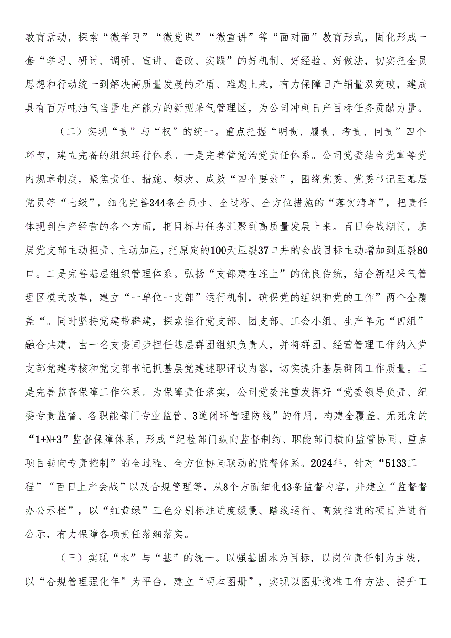国有能源企业2024落实全面从严治党主体责任情况的报告.docx_第2页