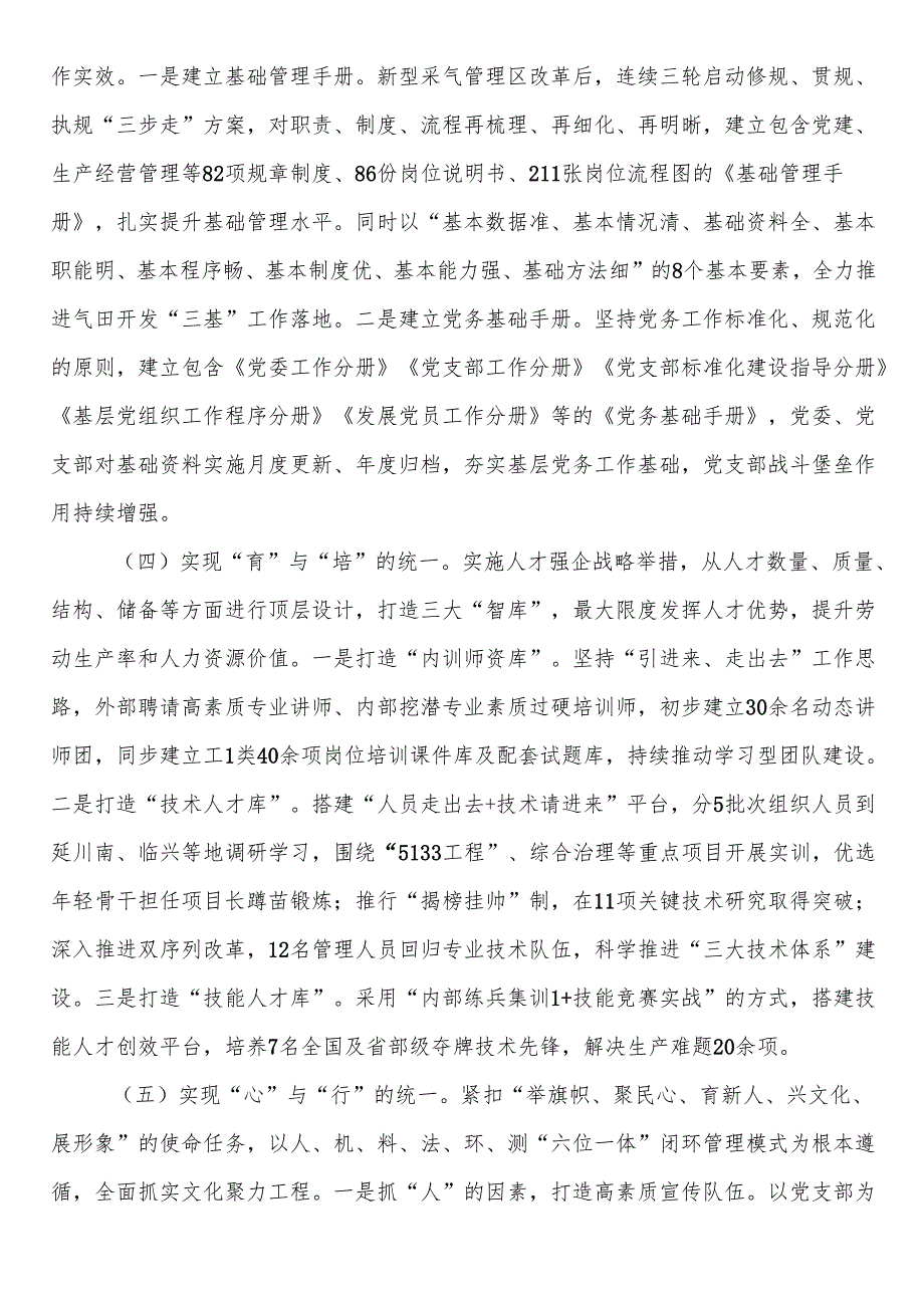 国有能源企业2024落实全面从严治党主体责任情况的报告.docx_第3页
