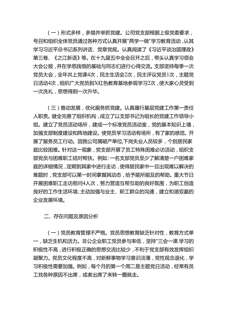 物业公司党支部书记抓基层党建工作述职报告.docx_第2页