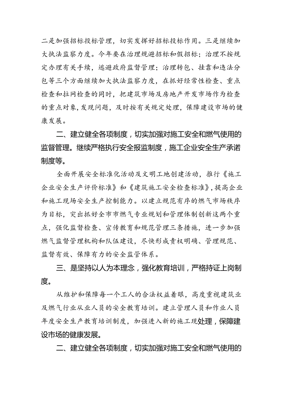 （9篇）住建局在全市安全生产工作会议上的表态发言材料（详细版）.docx_第2页