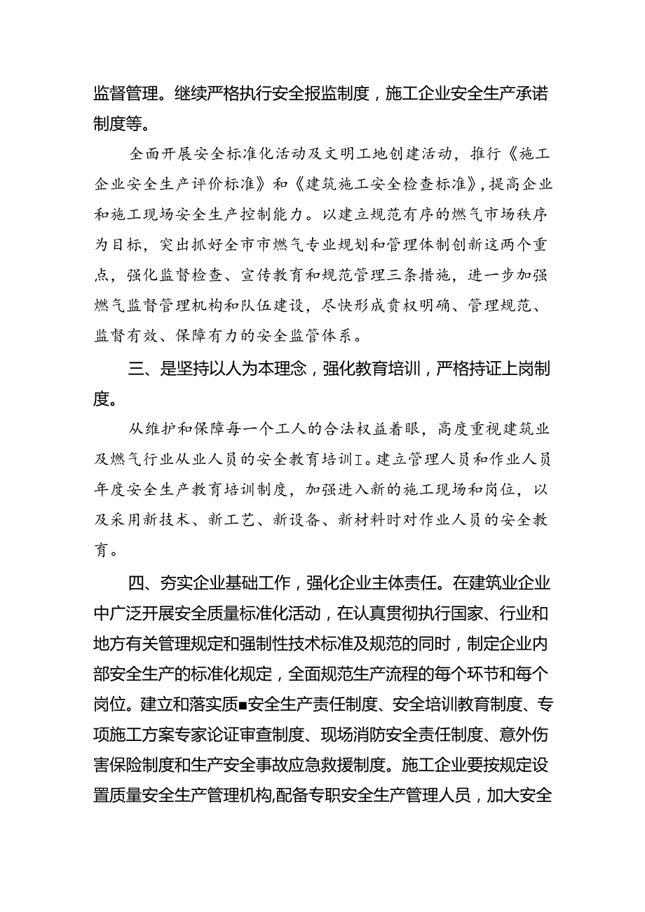 （9篇）住建局在全市安全生产工作会议上的表态发言材料（详细版）.docx_第3页