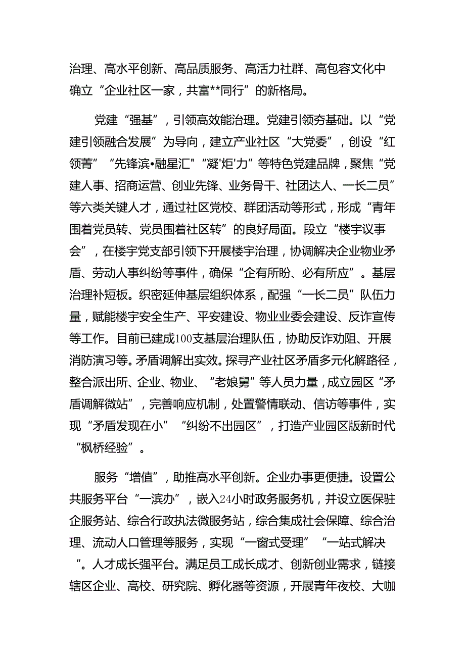 2024年在全市现代产业社区高质量发展推进会上的汇报发言.docx_第2页