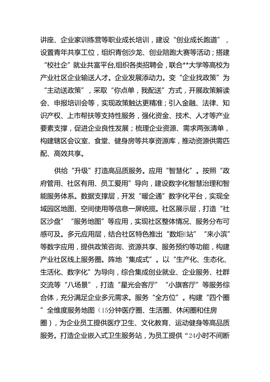 2024年在全市现代产业社区高质量发展推进会上的汇报发言.docx_第3页