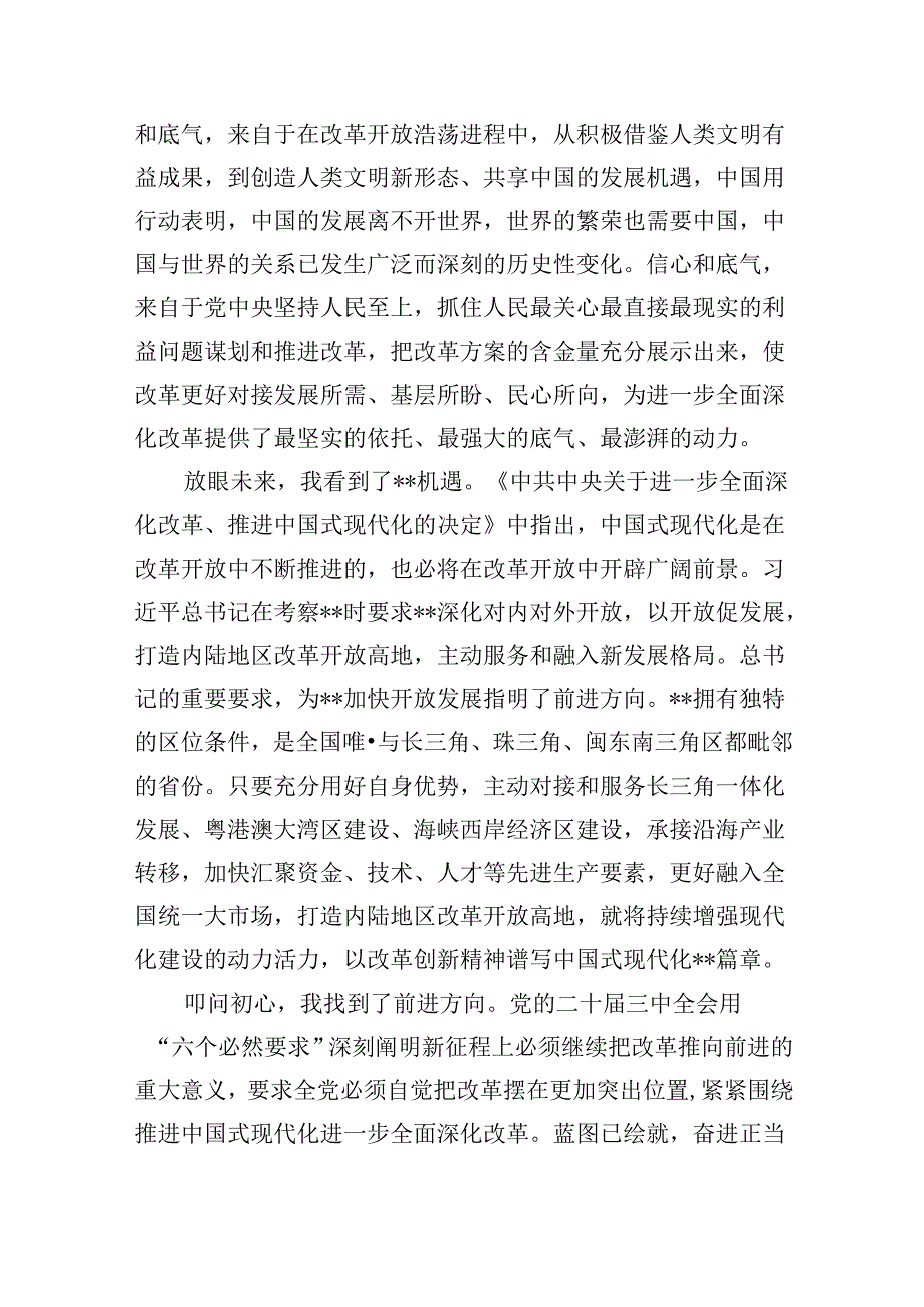 （9篇）人大财经党员干部学习贯彻党的二十三中全会精神心得体会范文.docx_第2页