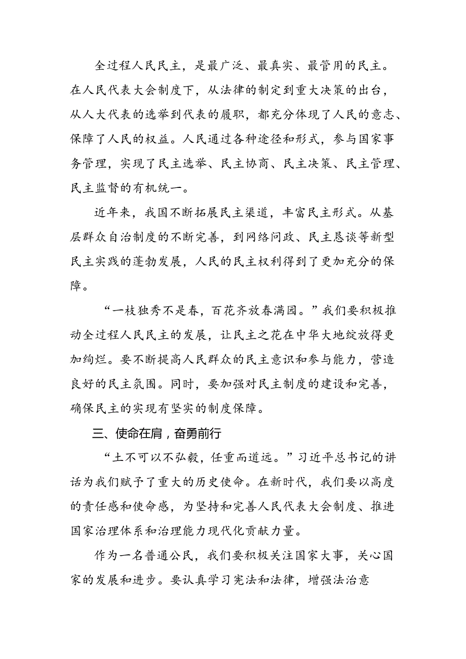 （7篇）2024在深入学习庆祝全国人民代表大会成立70周年大会重要讲话讨论发言提纲.docx_第3页