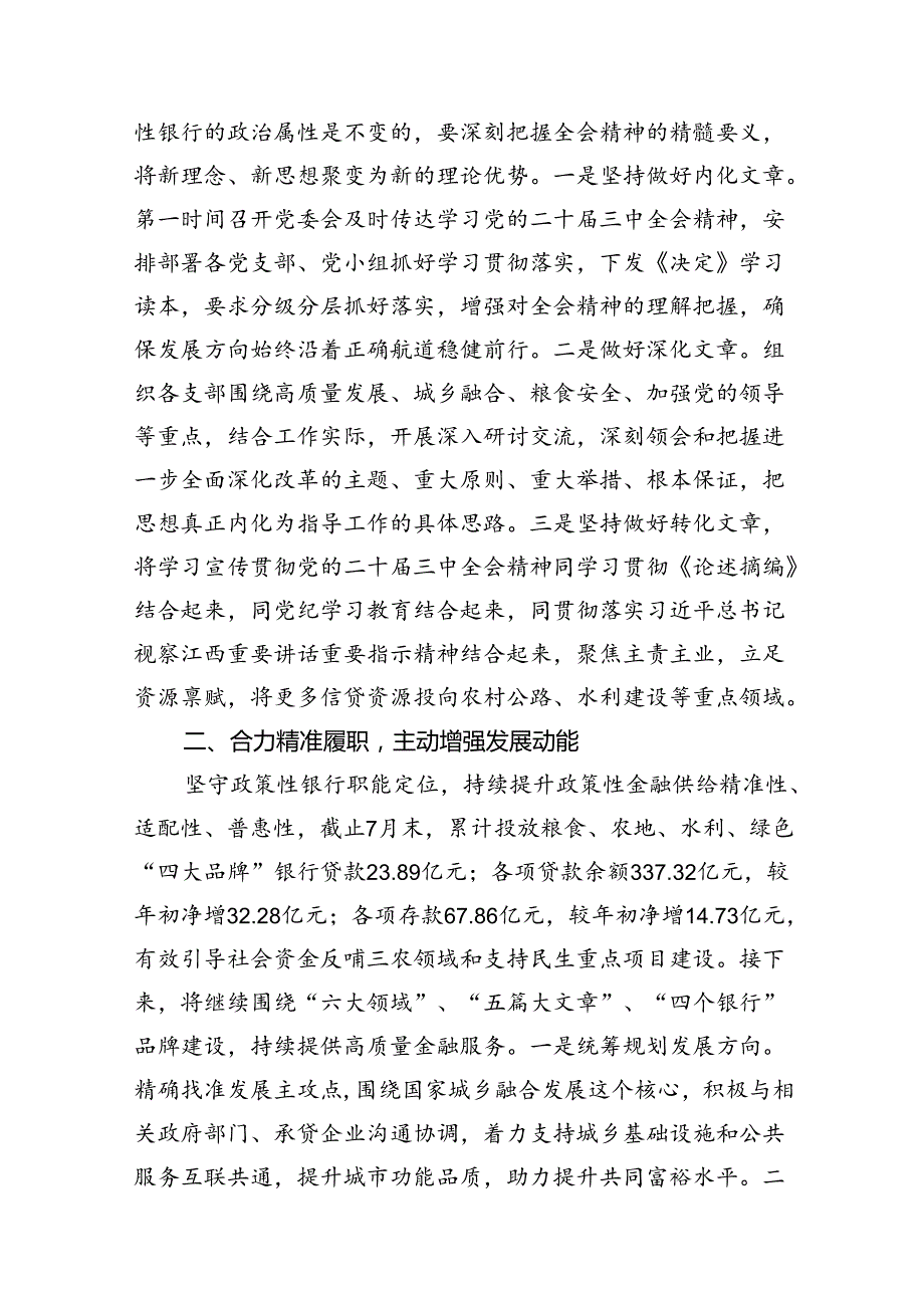 （10篇）行长学习贯彻党的二十三中全会精神心得体会（详细版）.docx_第2页
