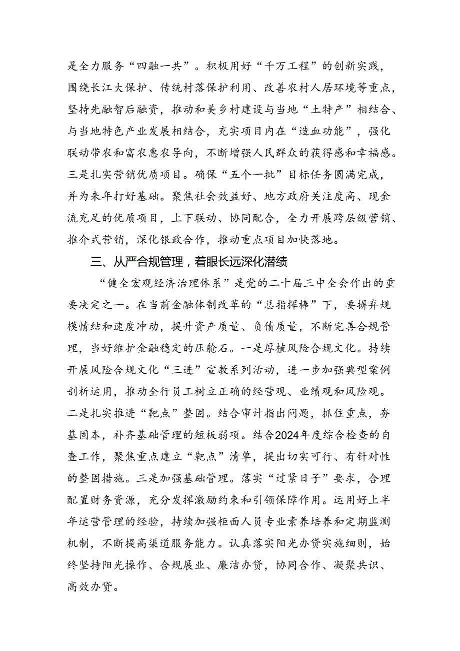 （10篇）行长学习贯彻党的二十三中全会精神心得体会（详细版）.docx_第3页
