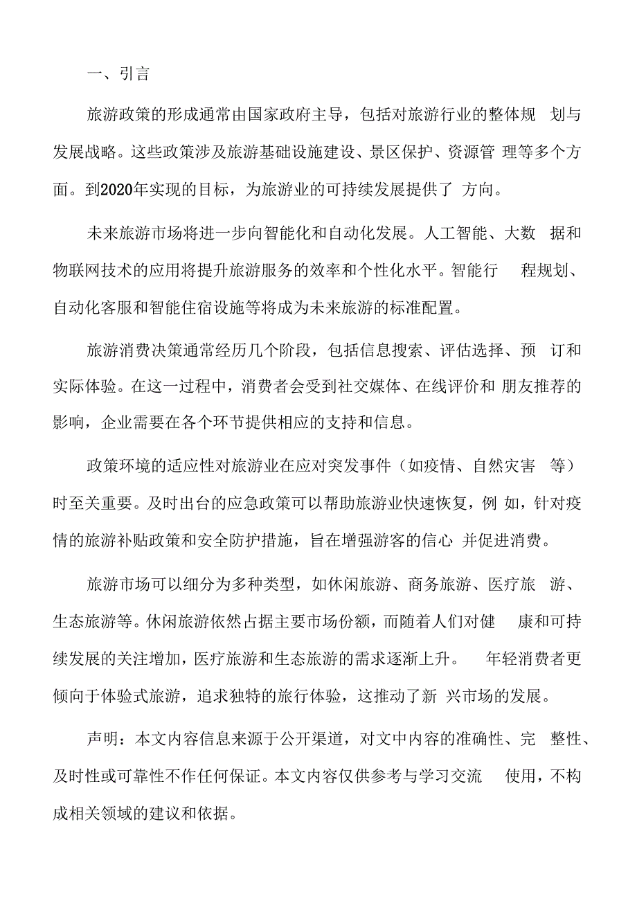 特色文化景区可行性研究的重要性.docx_第2页