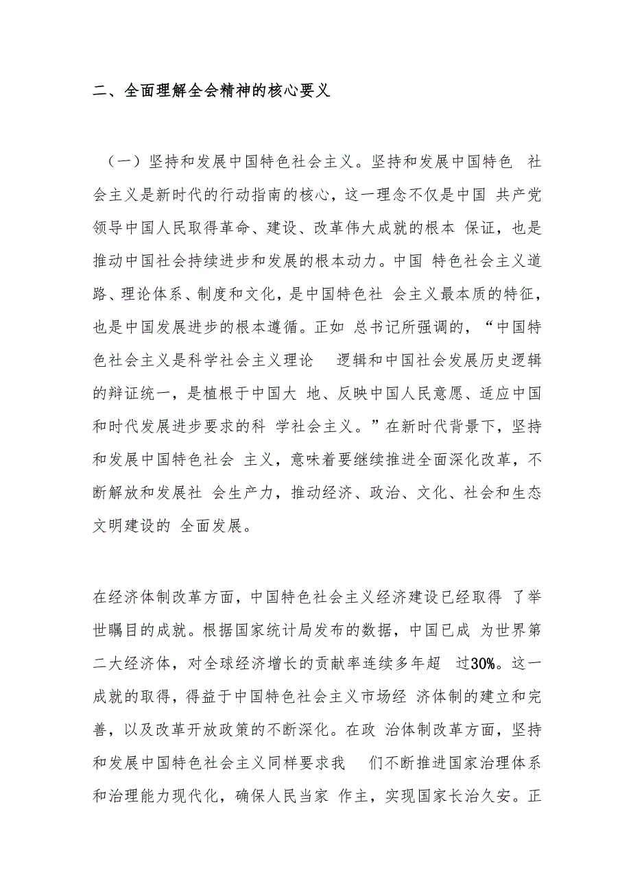 党课讲稿：深入理解和践行党的二十三中X会精神.docx_第3页