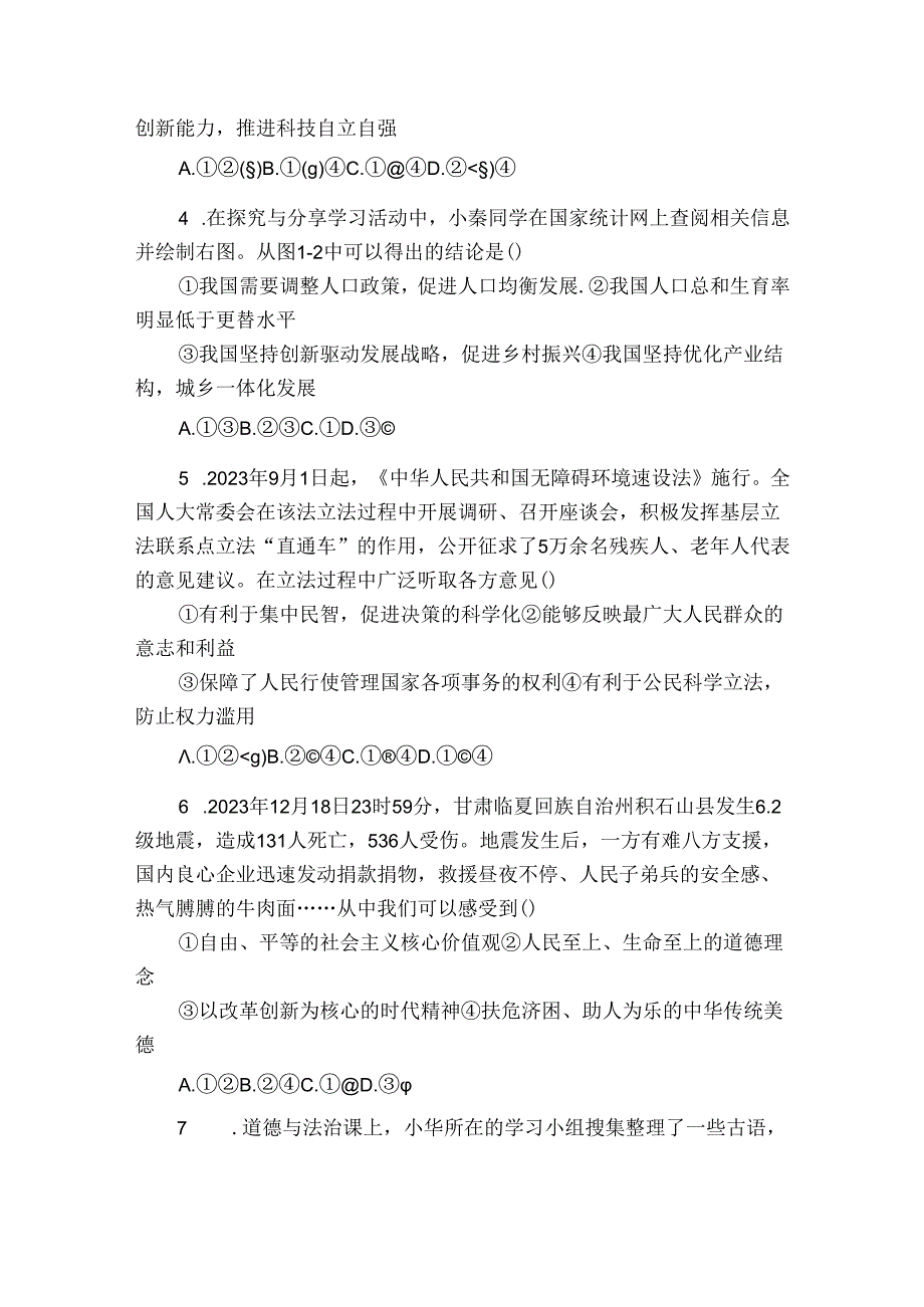 西安高新第一中学九年级上学期期末 道德与法治试题（含解析）.docx_第2页