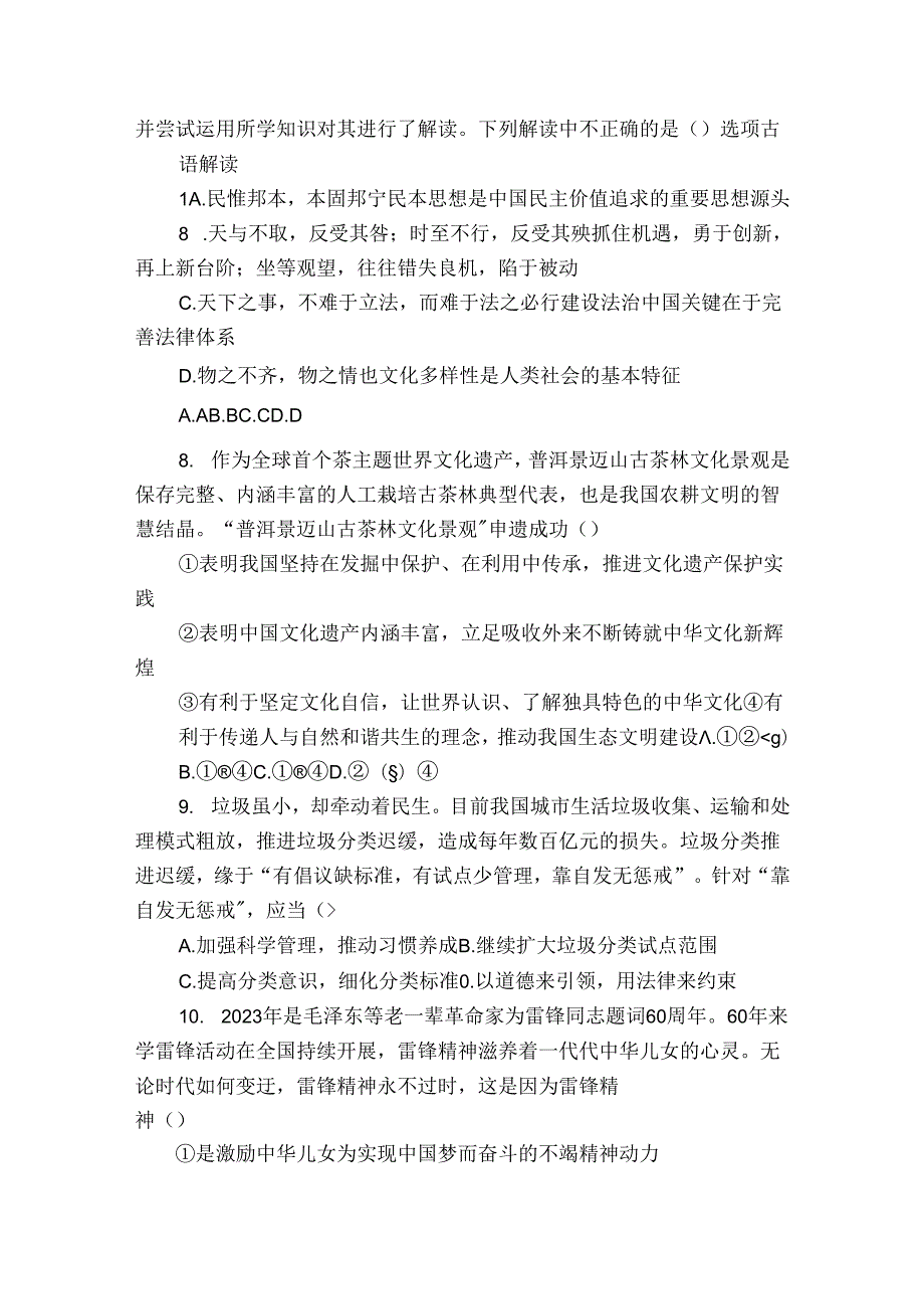 西安高新第一中学九年级上学期期末 道德与法治试题（含解析）.docx_第3页