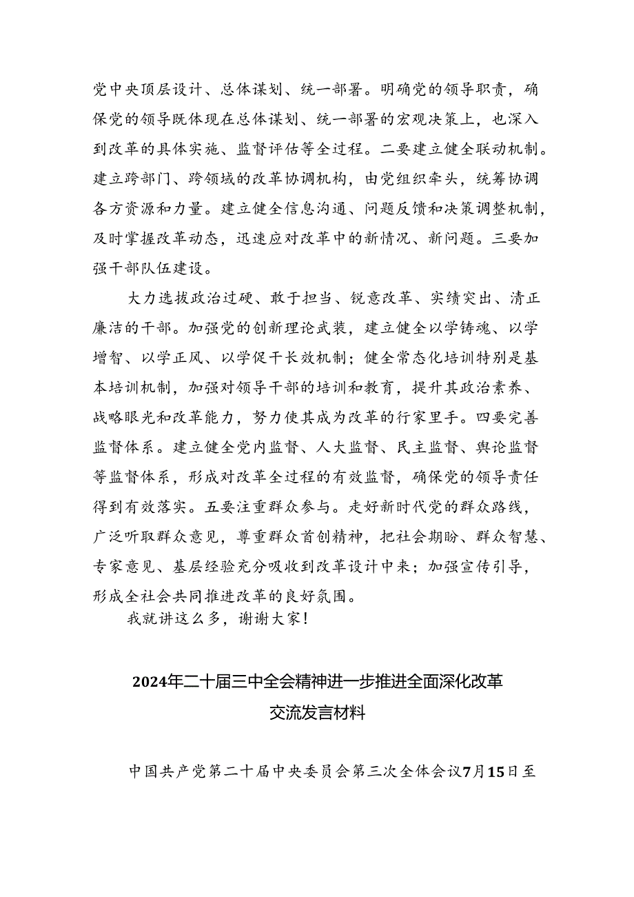 （9篇）机关普通干部学习三中全会精神心得体会(最新精选).docx_第3页