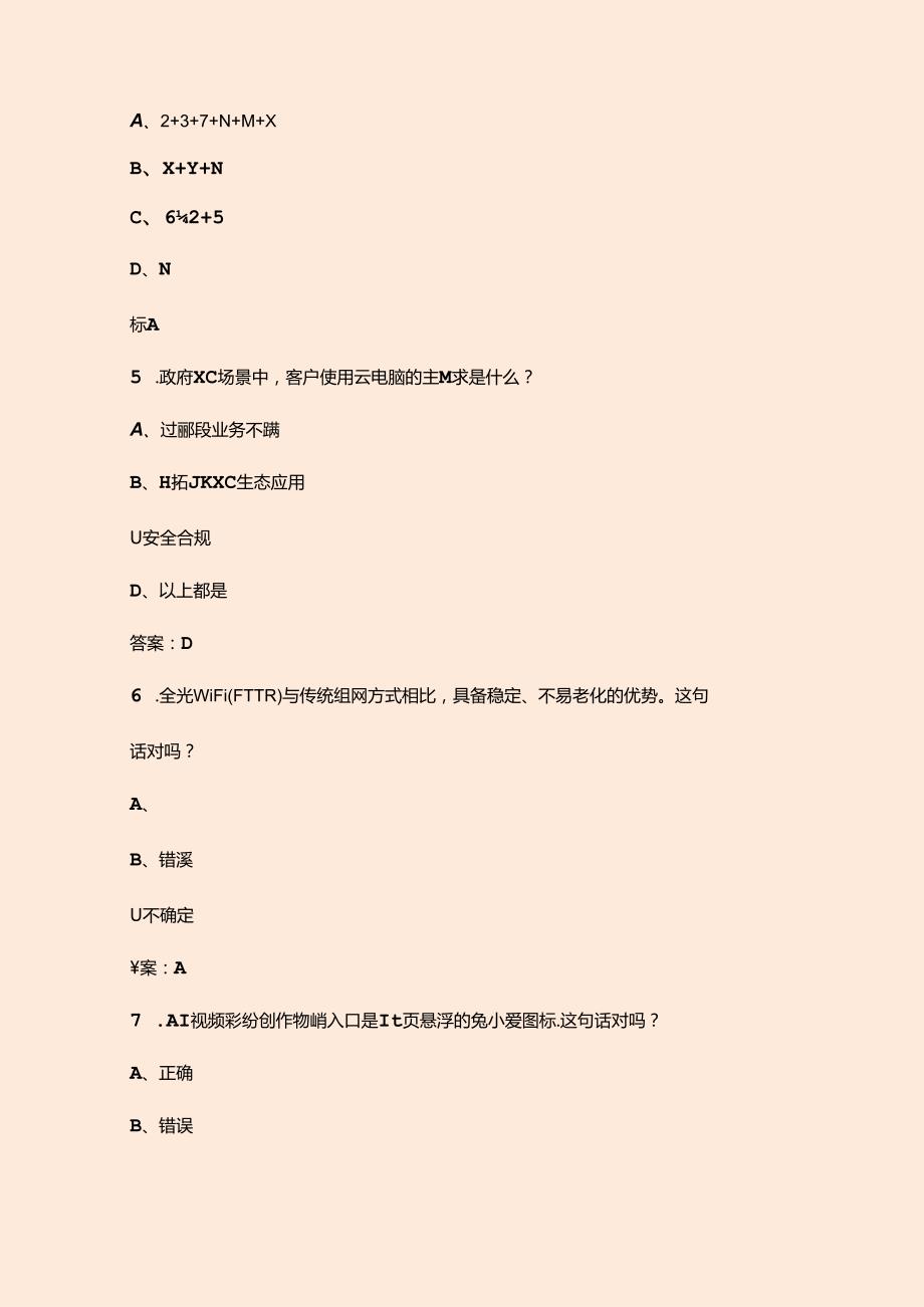 电信人工智能大学习抽测考试题库（含答案）.docx_第3页