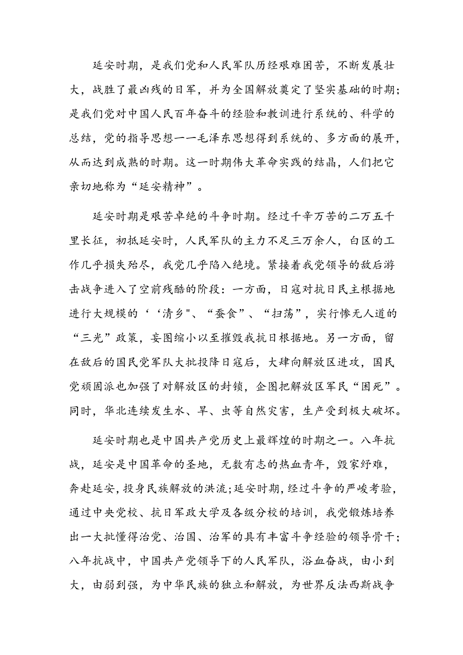 2024年延安精神学习心得体会三篇.docx_第2页