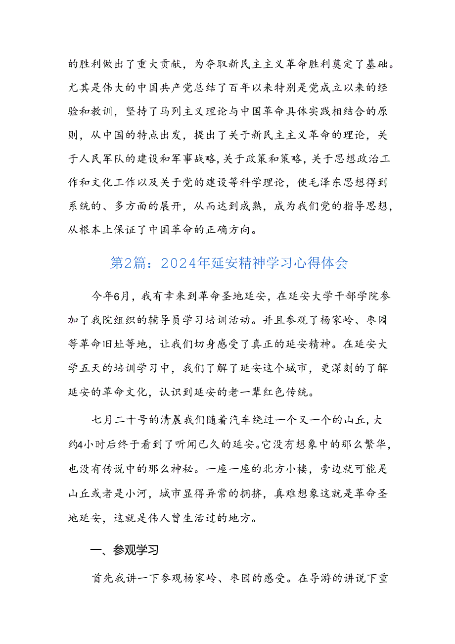 2024年延安精神学习心得体会三篇.docx_第3页