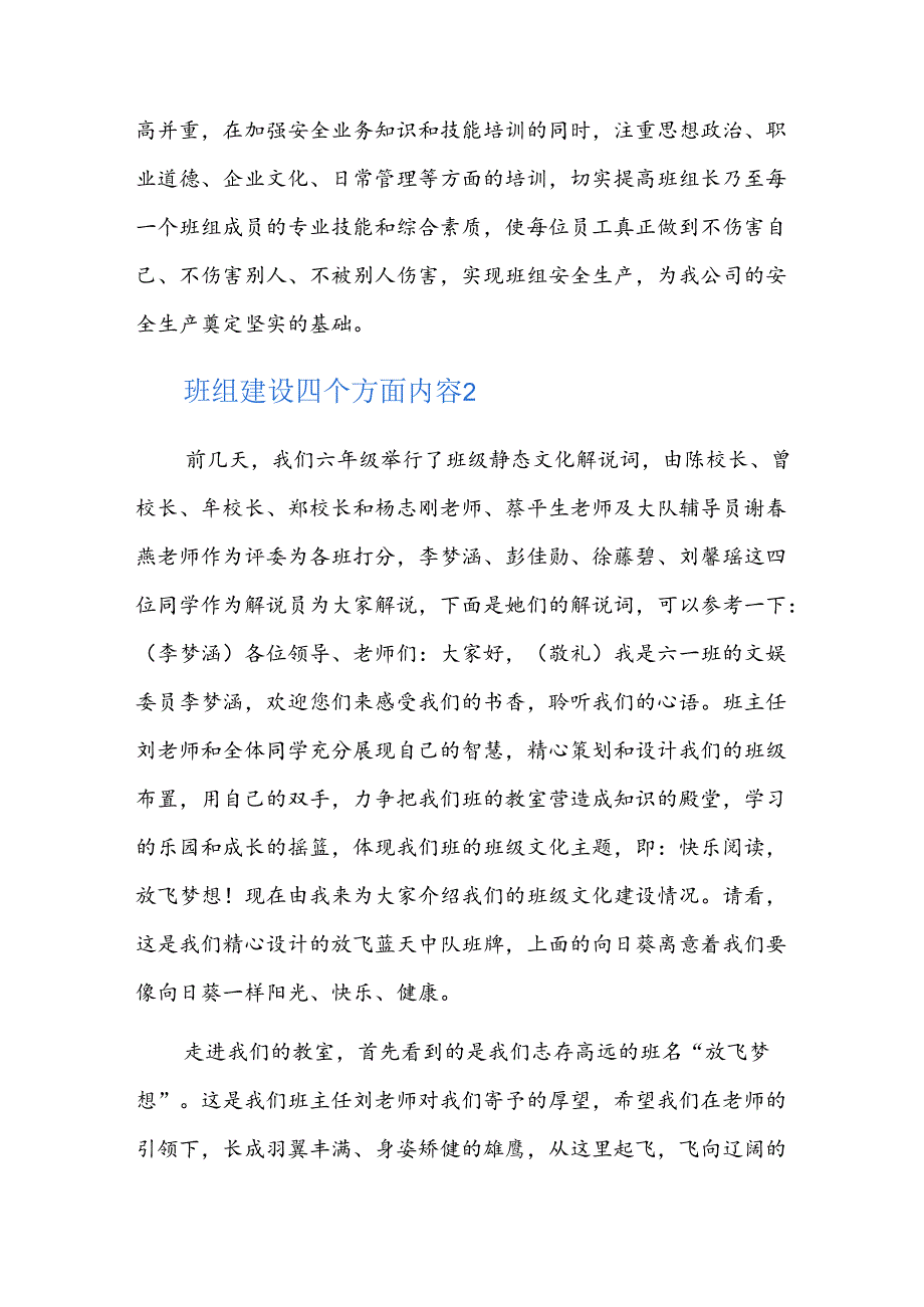 班组建设四个方面内容六篇.docx_第2页
