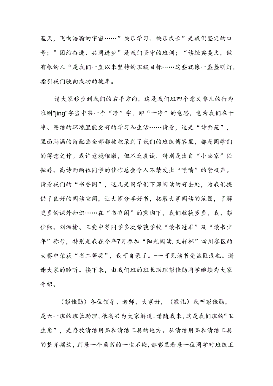 班组建设四个方面内容六篇.docx_第3页