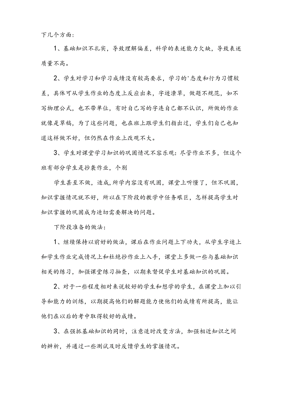 考试总结反思.docx_第2页