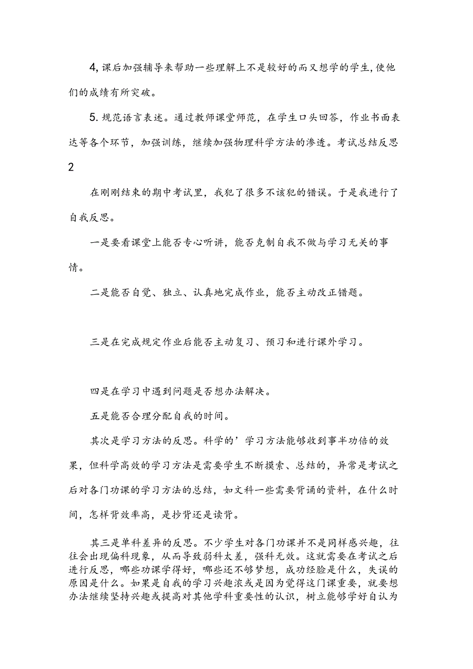 考试总结反思.docx_第3页