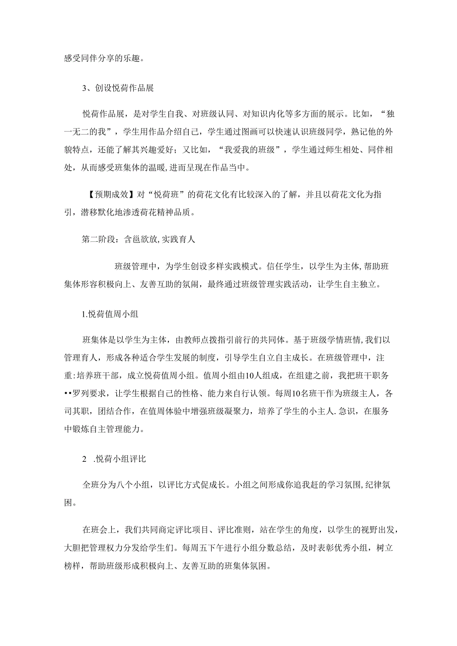 谦虚独立悦己达人——以“悦荷班”为例班主任带班育人方略.docx_第3页