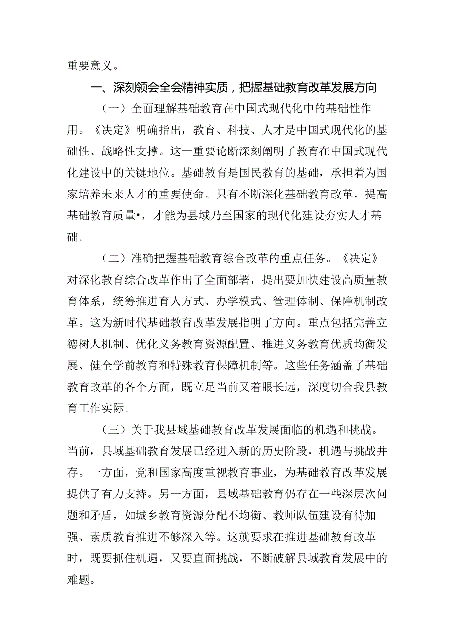 (12篇)教育工作者学习贯彻二十三中全会精神心得体会集合.docx_第3页