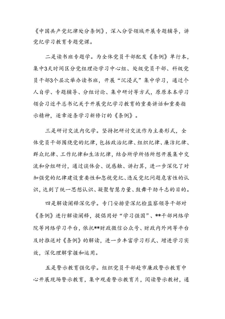 2024年党纪学习教育总结会上的汇报发言参考范文.docx_第2页