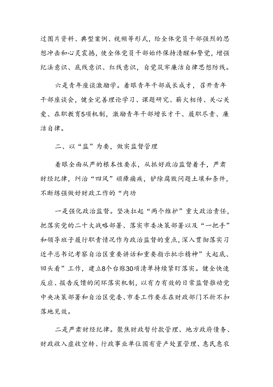 2024年党纪学习教育总结会上的汇报发言参考范文.docx_第3页