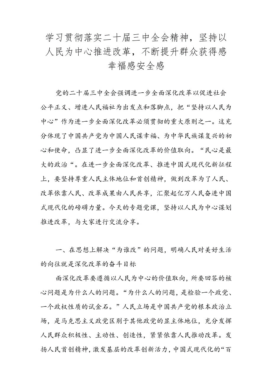2024年专题党课讲稿（2024年9月）.docx_第2页