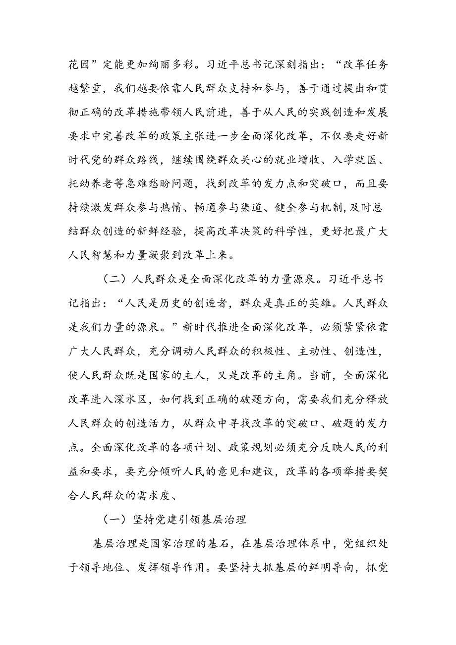 2024年专题党课讲稿（2024年9月）.docx_第3页