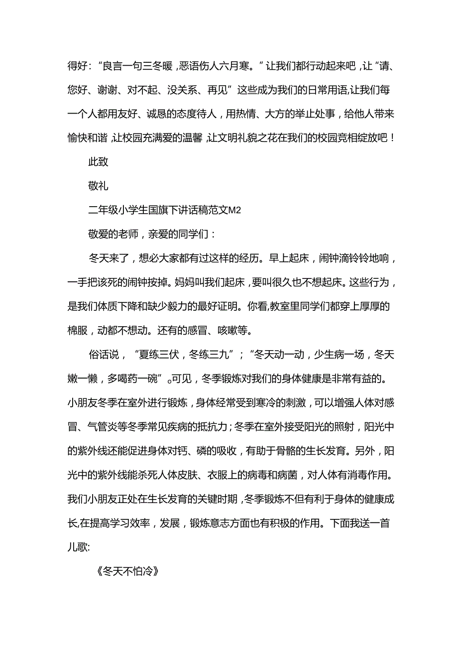 二年级小学生国旗下讲话稿范文（34篇）.docx_第2页