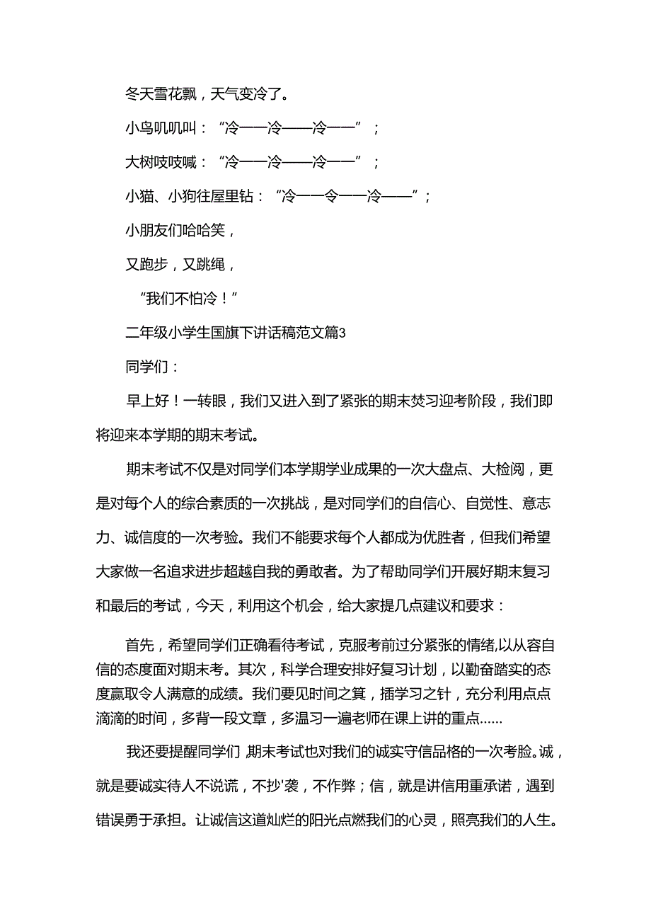 二年级小学生国旗下讲话稿范文（34篇）.docx_第3页
