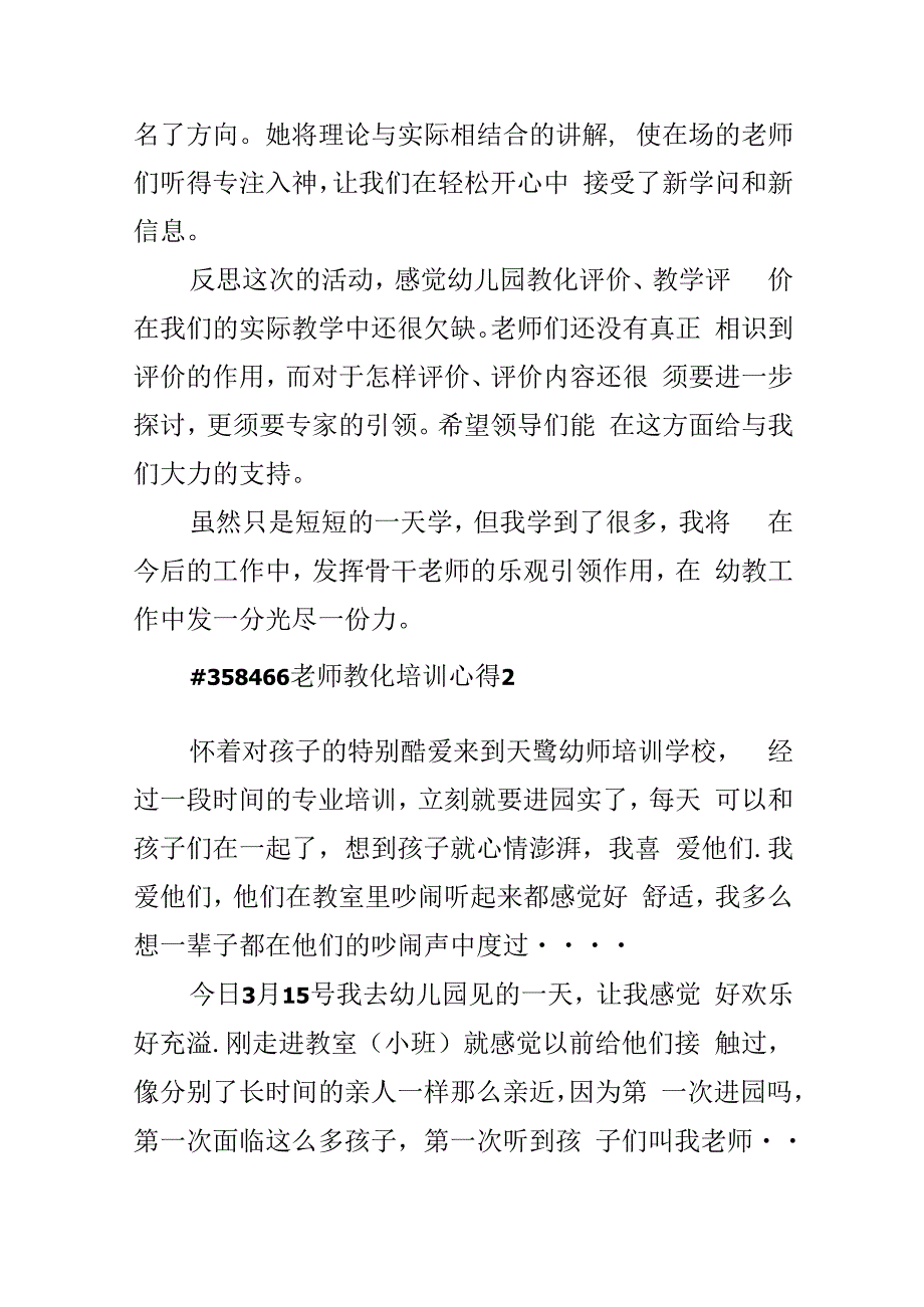 教师教育培训心得.docx_第2页