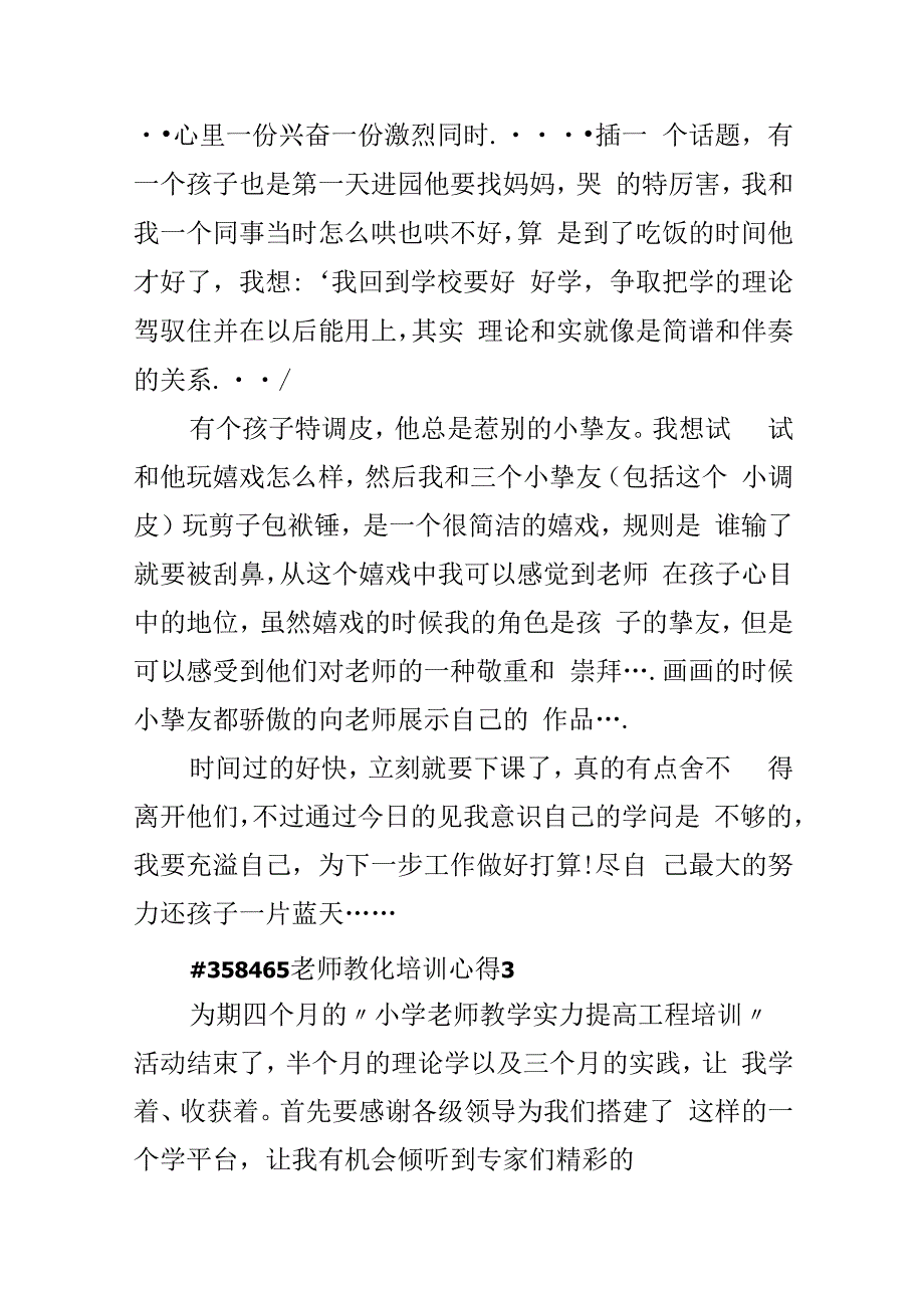 教师教育培训心得.docx_第3页
