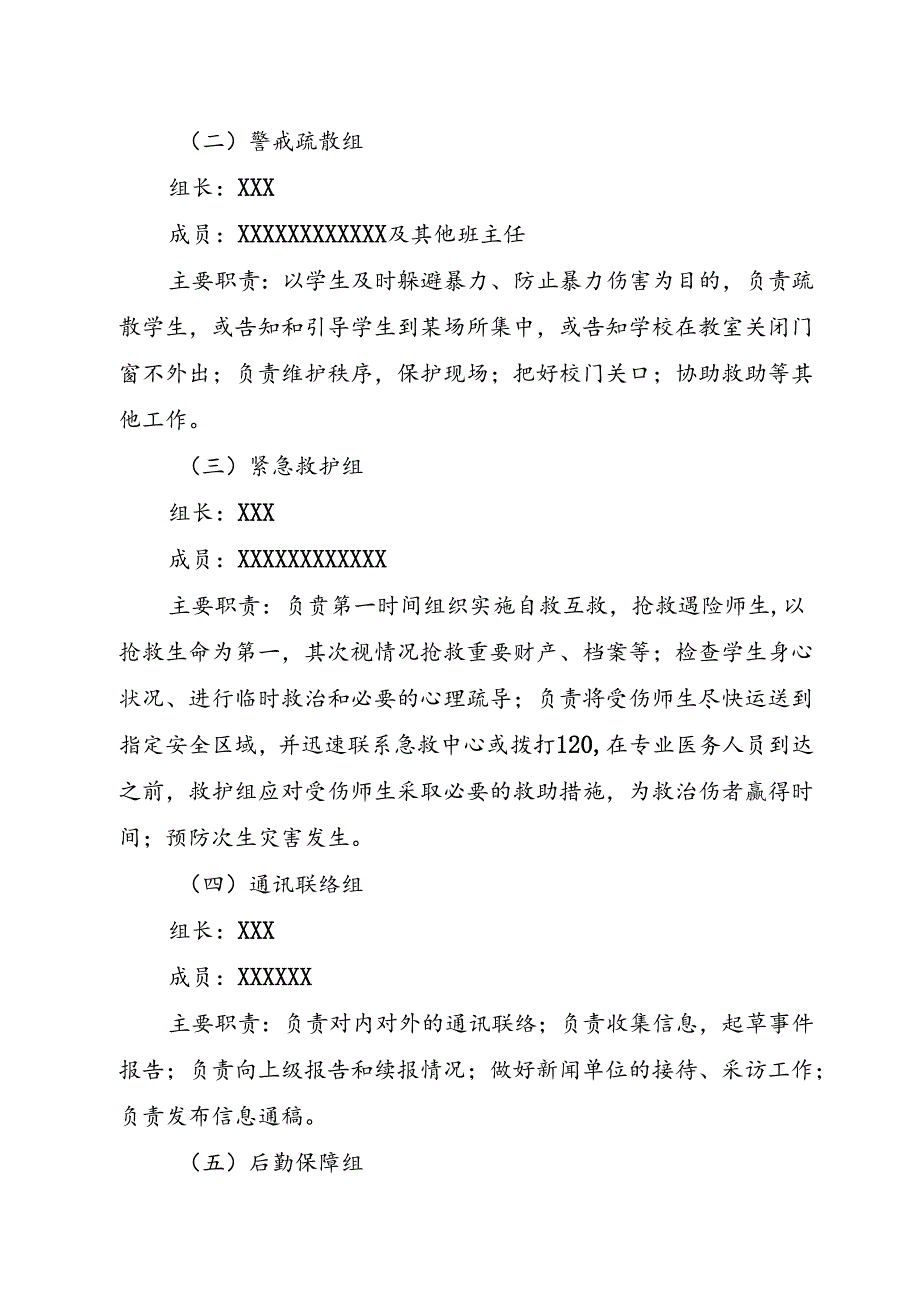 XX学校高级中学校园欺凌事故应急预案.docx_第3页