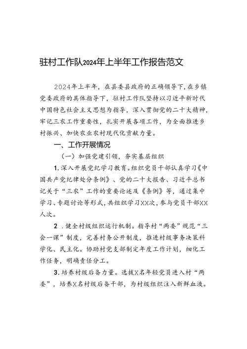 2024年上半年工作报告总结汇报.docx