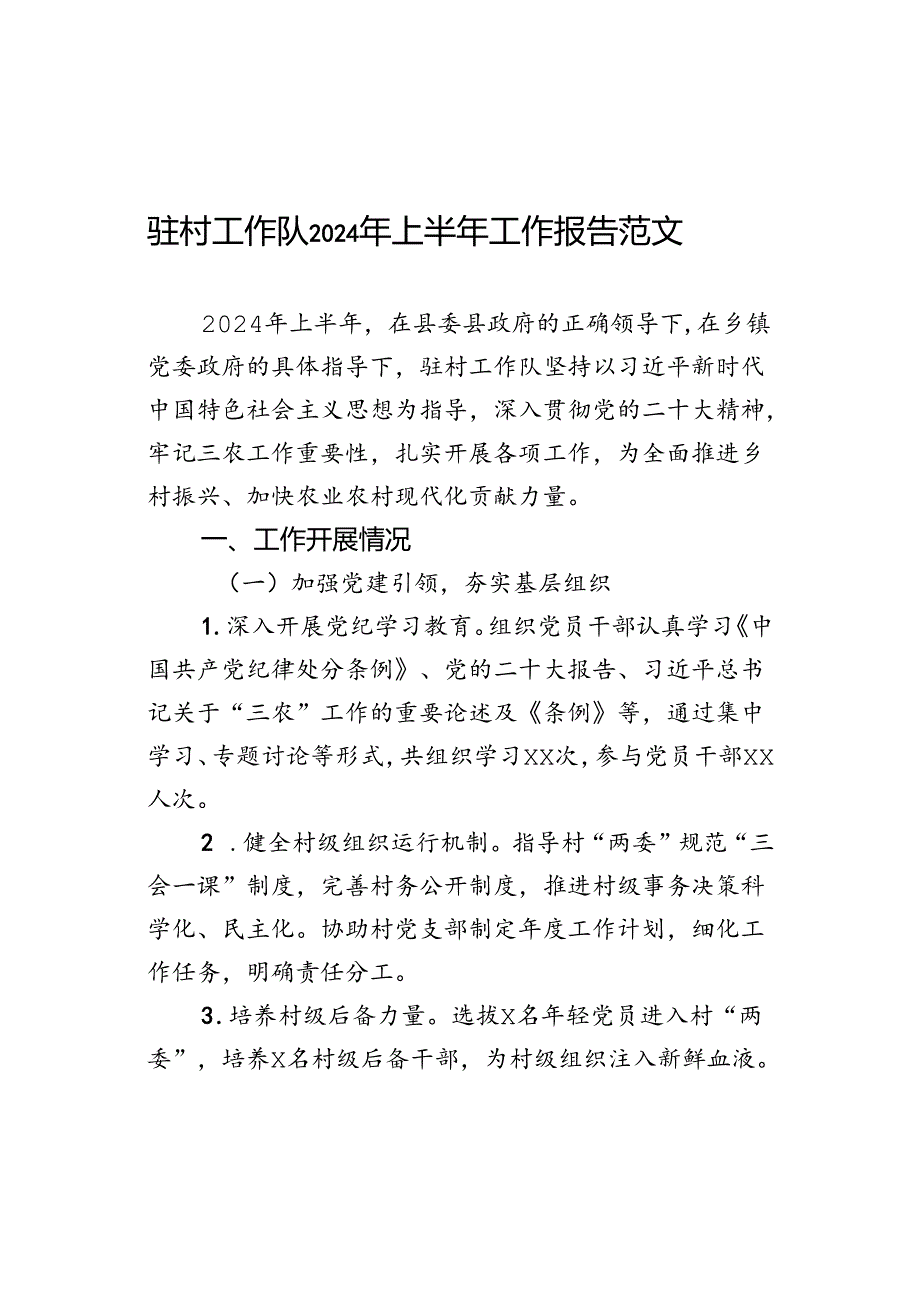 2024年上半年工作报告总结汇报.docx_第1页
