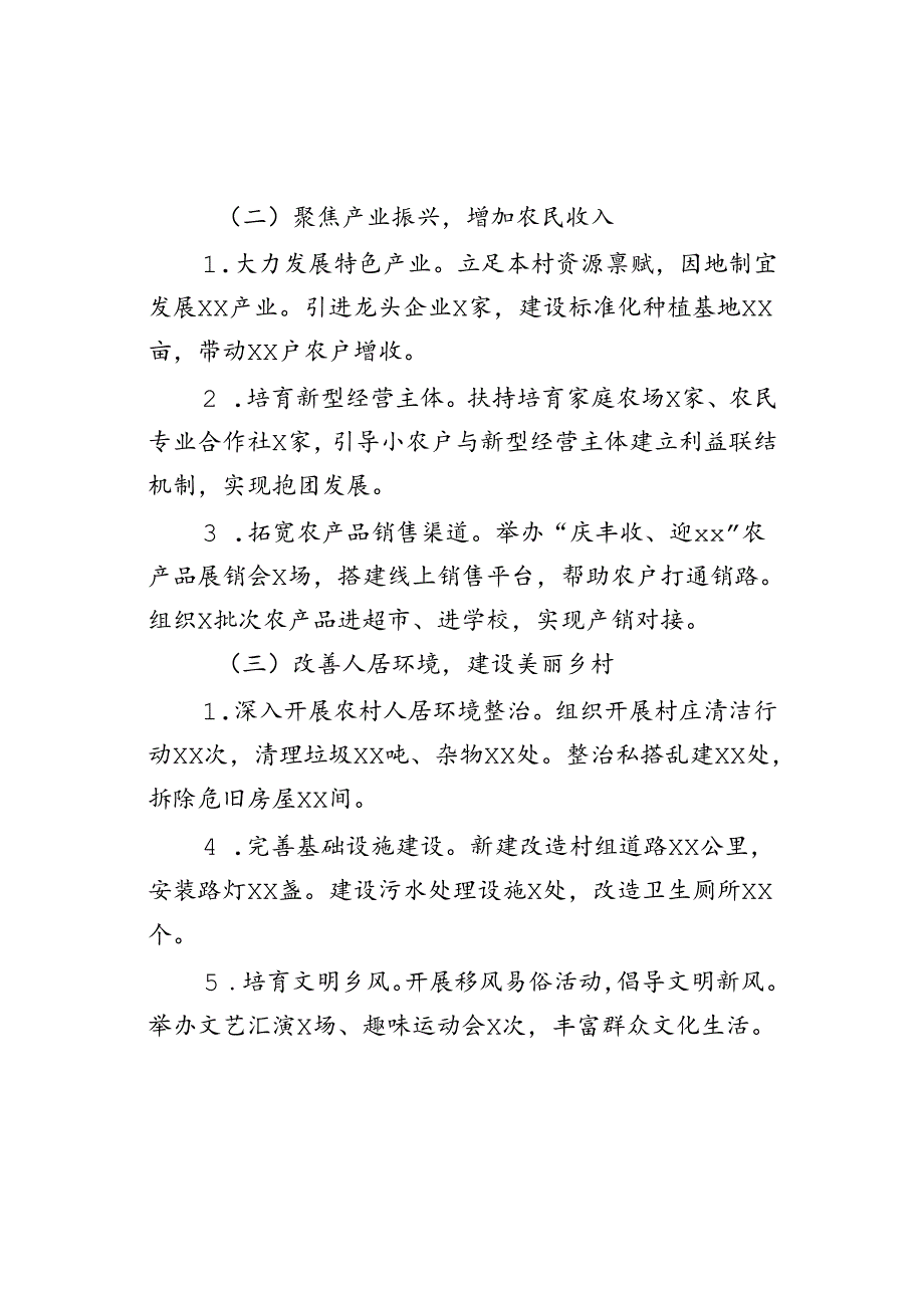 2024年上半年工作报告总结汇报.docx_第2页