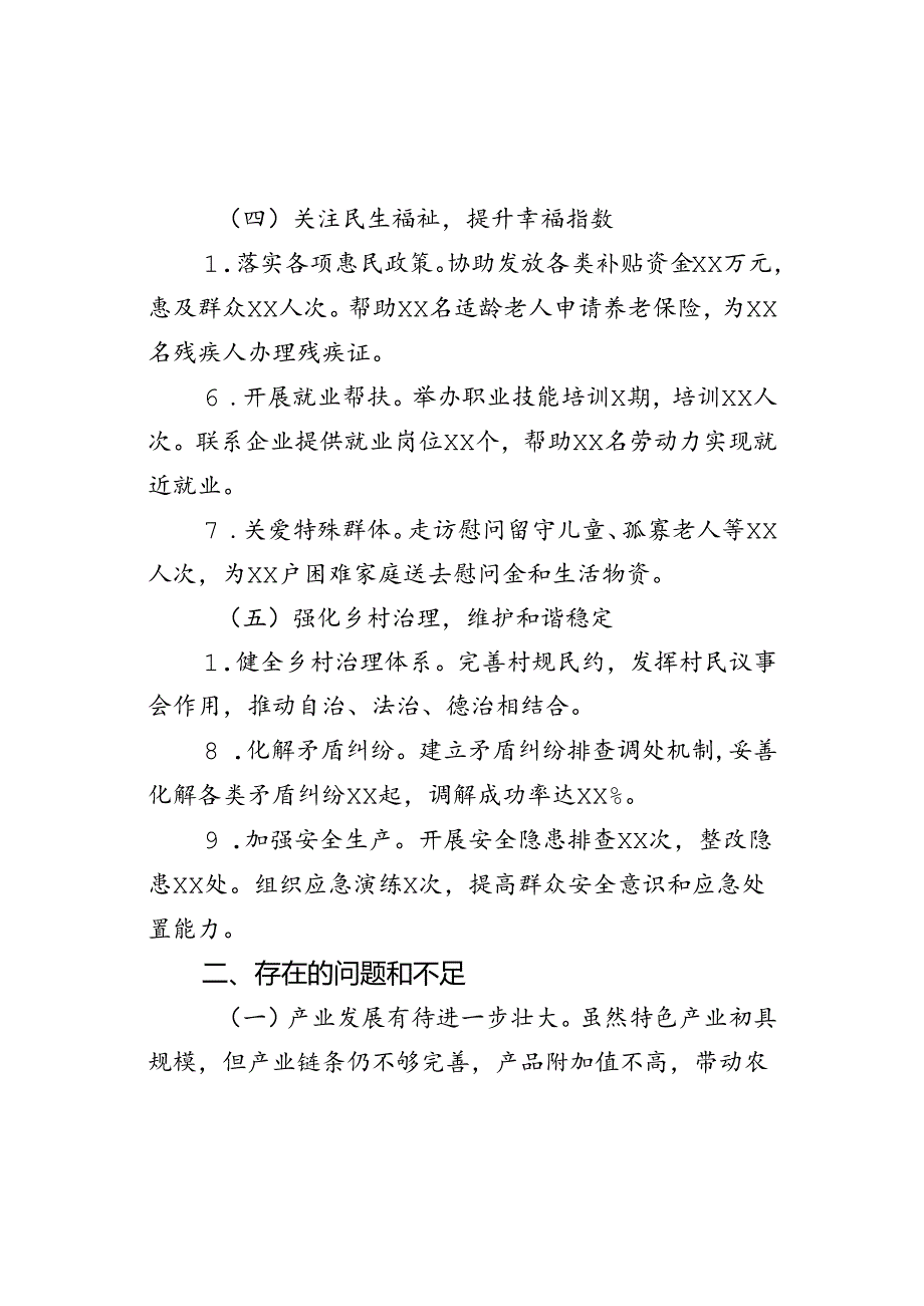 2024年上半年工作报告总结汇报.docx_第3页