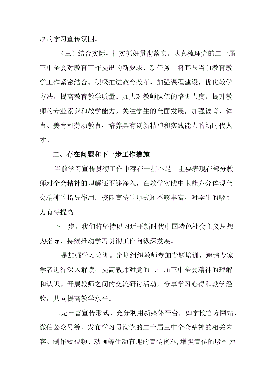 7篇2024年二十三中全会精神进一步推进全面深化改革阶段工作简报含下一步打算.docx_第2页