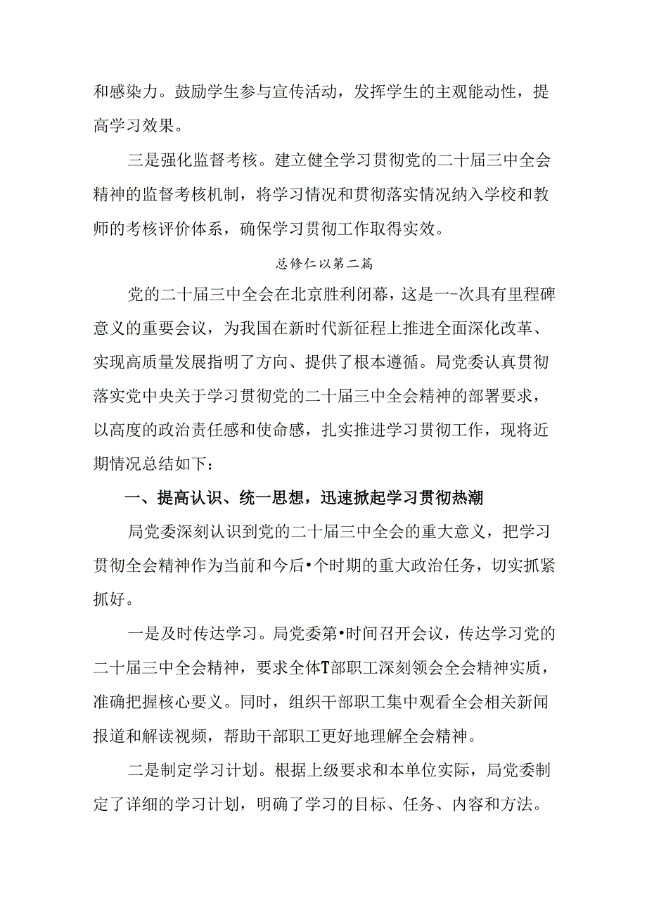 7篇2024年二十三中全会精神进一步推进全面深化改革阶段工作简报含下一步打算.docx_第3页