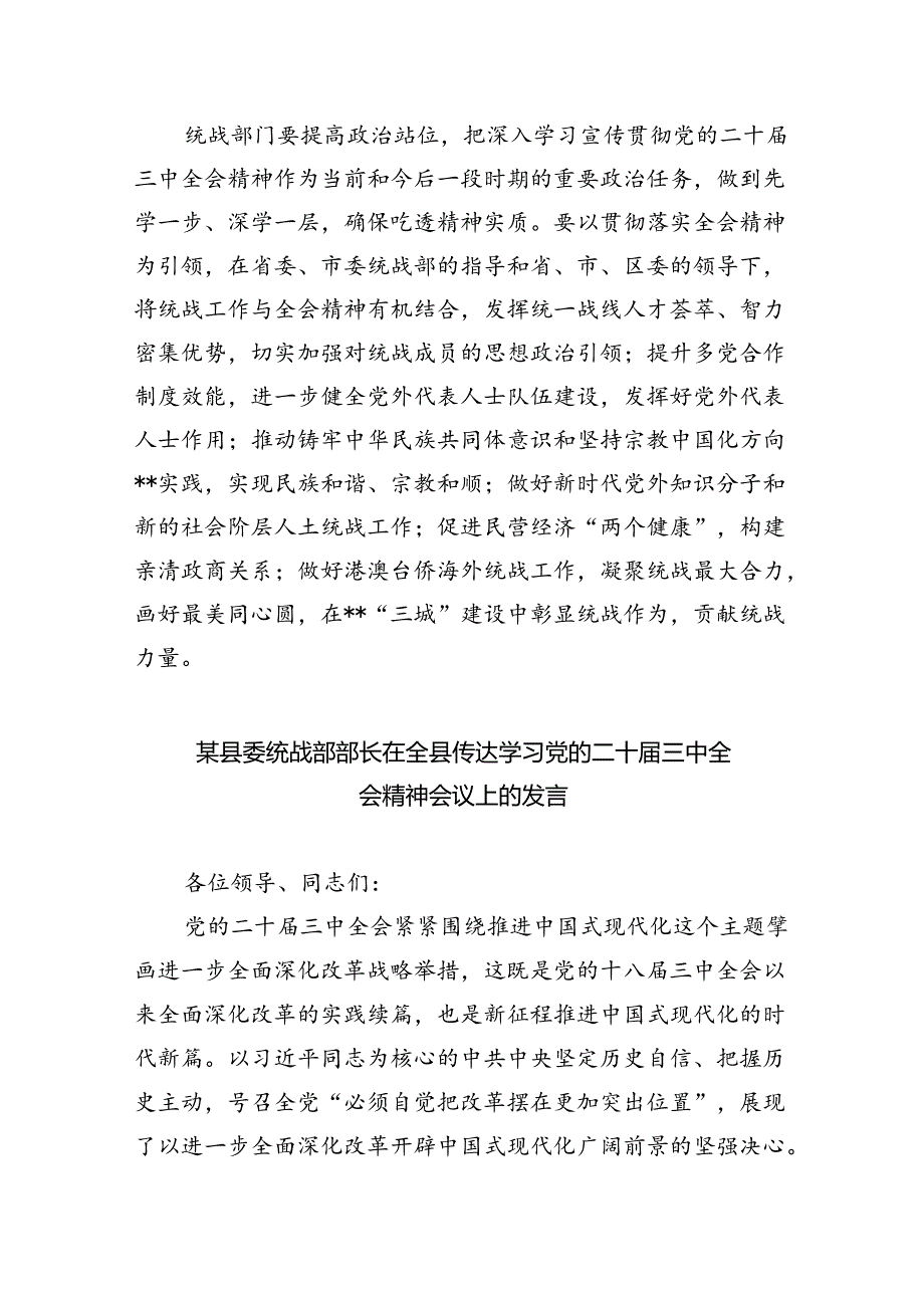 统战干部学习二十三中全会心得体会(5篇集合).docx_第2页